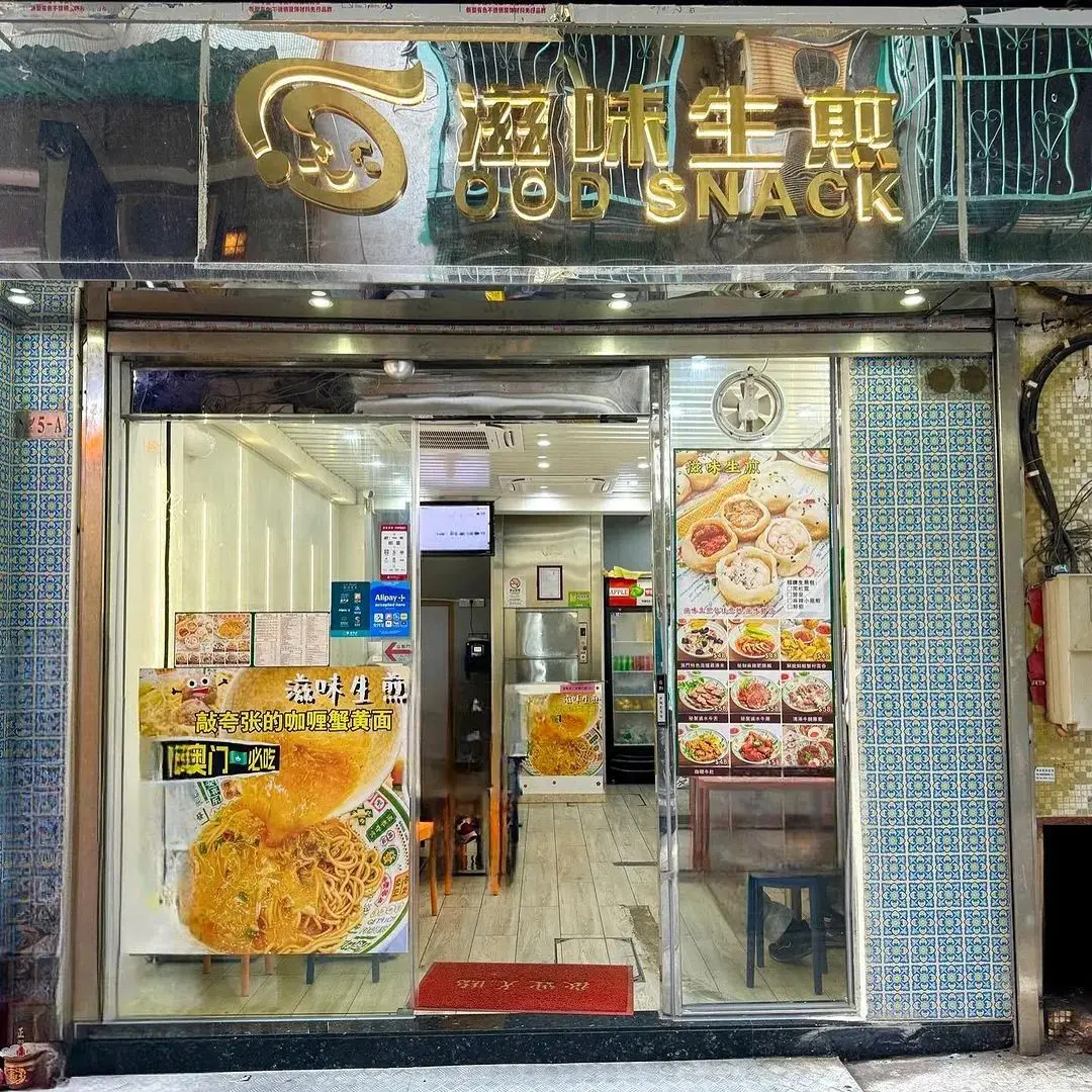 滋味生煎 - one of the secret restaurants in Macau